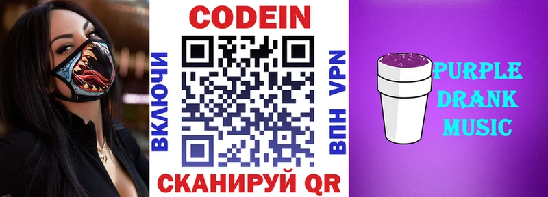 Кодеиновый сироп Lean Purple Drank  Купить закладки  Нижнеудинск 